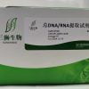 Total DNA/RNA Extraction Kit（Column Extraction Method）
